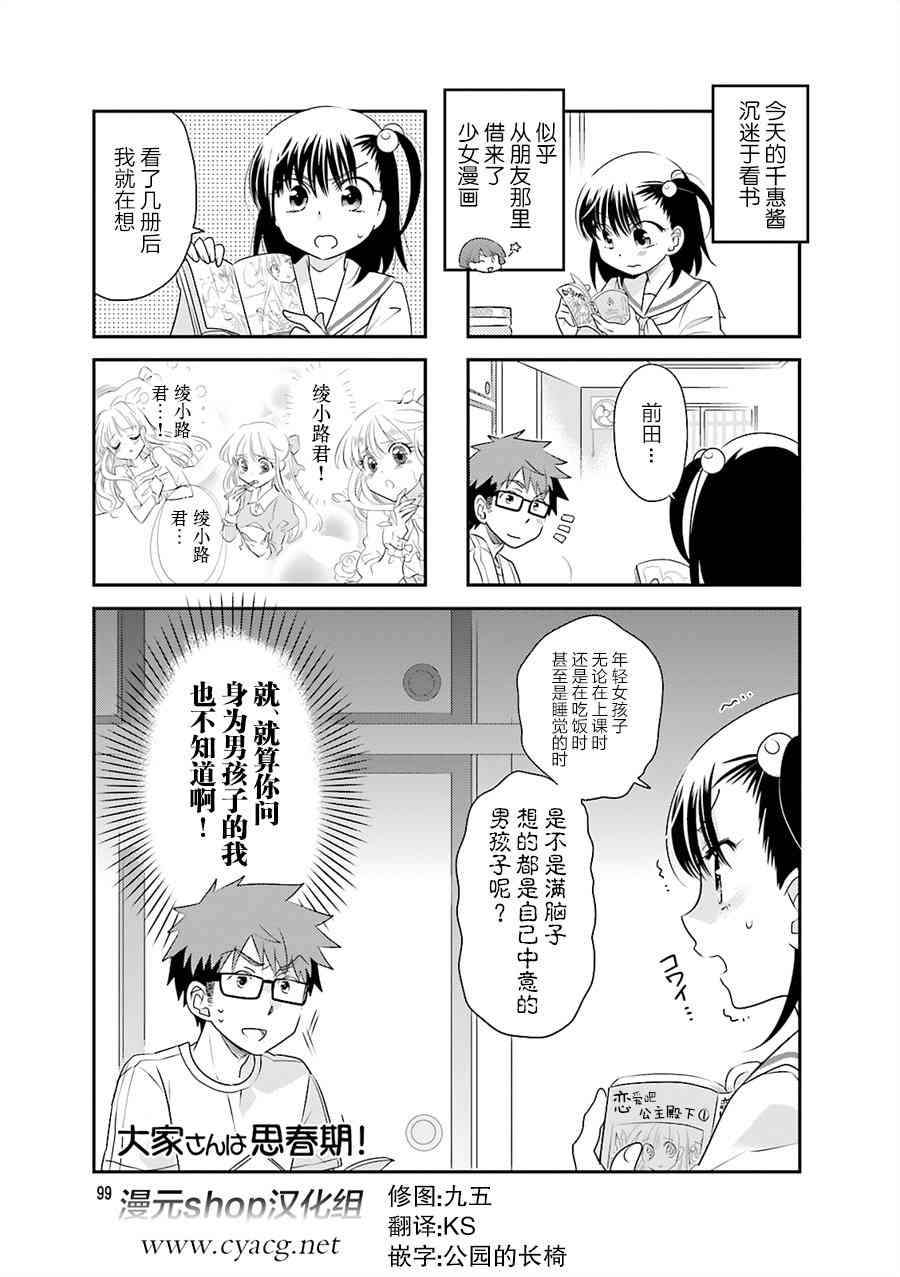 房東青春期 - 42話 - 1