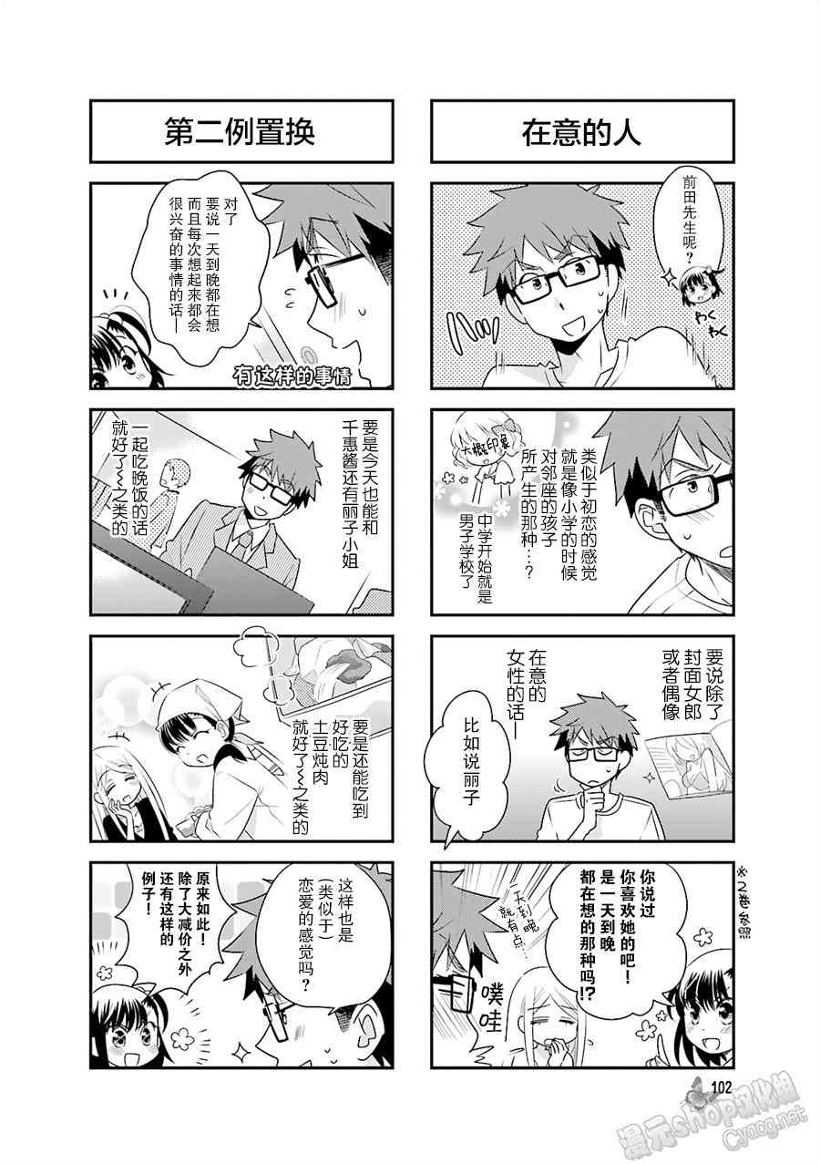 房東青春期 - 42話 - 2