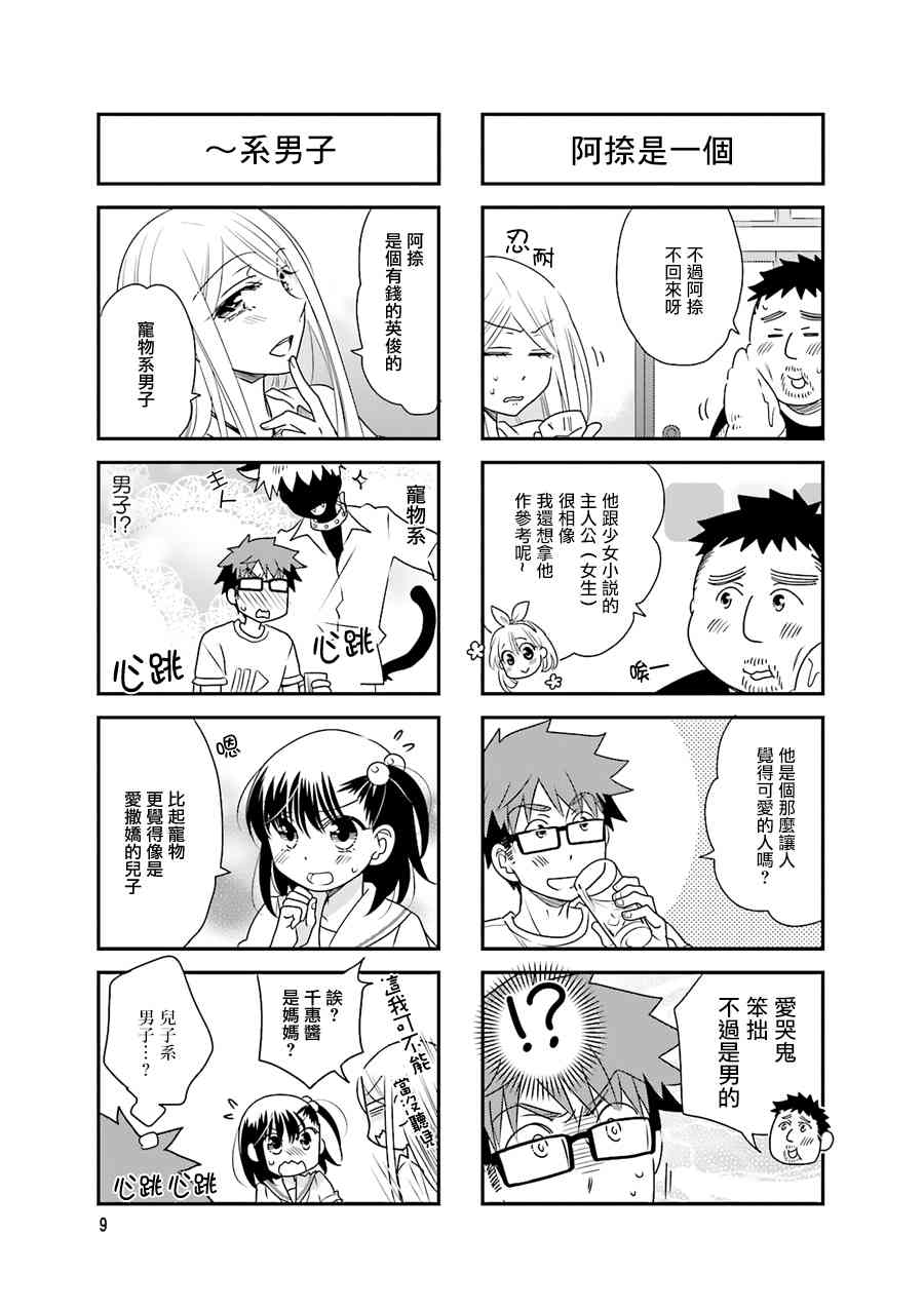 房東青春期 - 44話 - 2