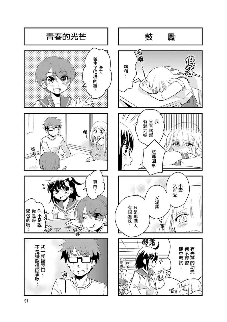 房東青春期 - 56話 - 2