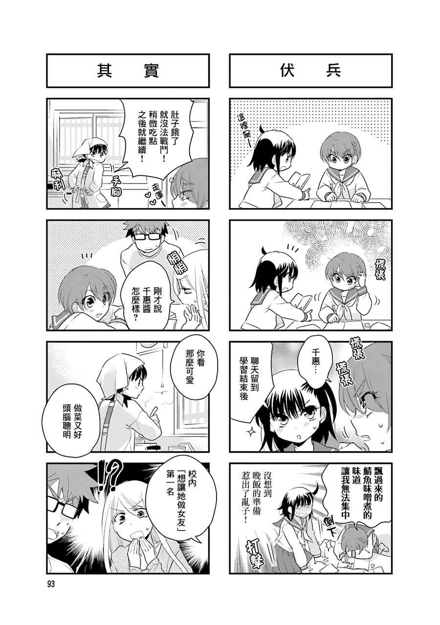 房東青春期 - 56話 - 1