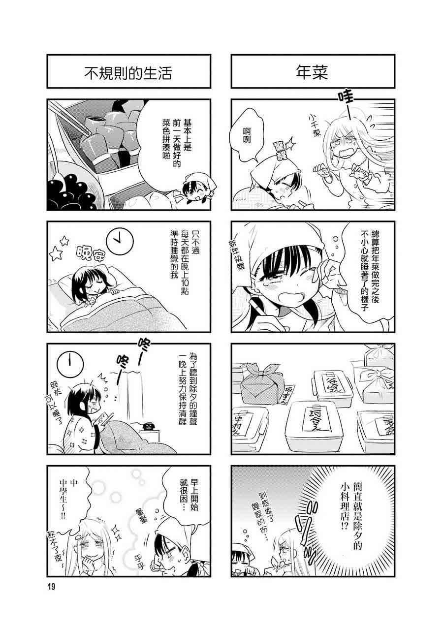 房東青春期 - 76話 - 2