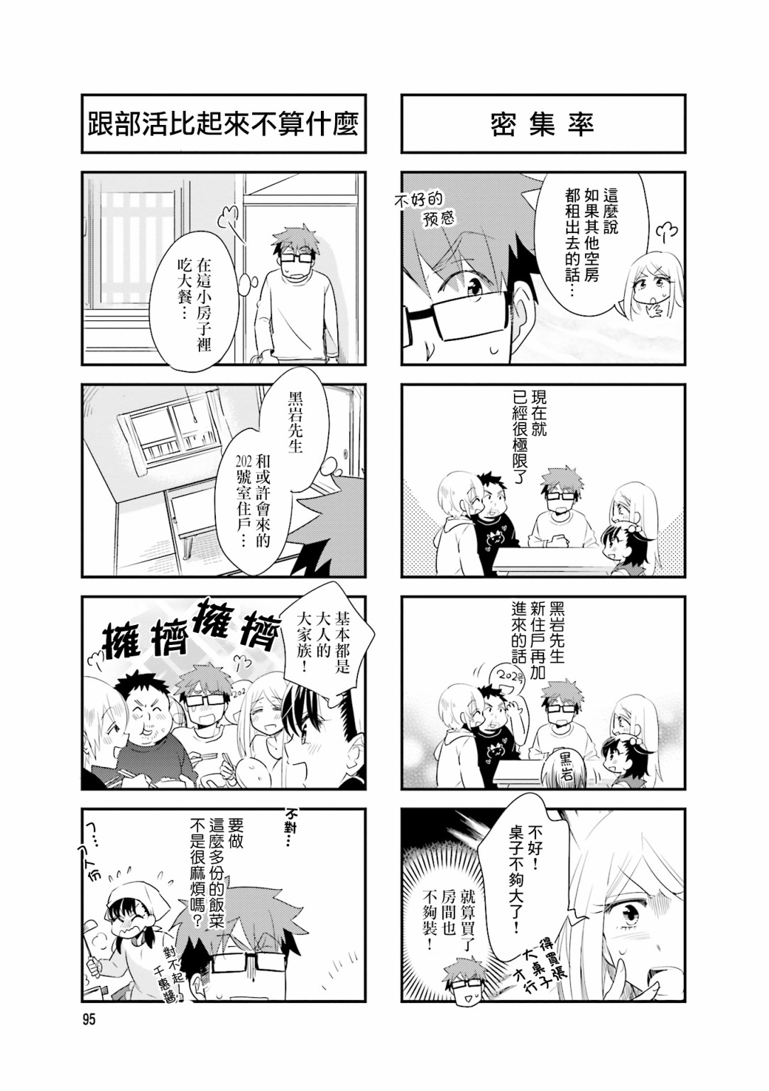 房東青春期 - 86話 - 2