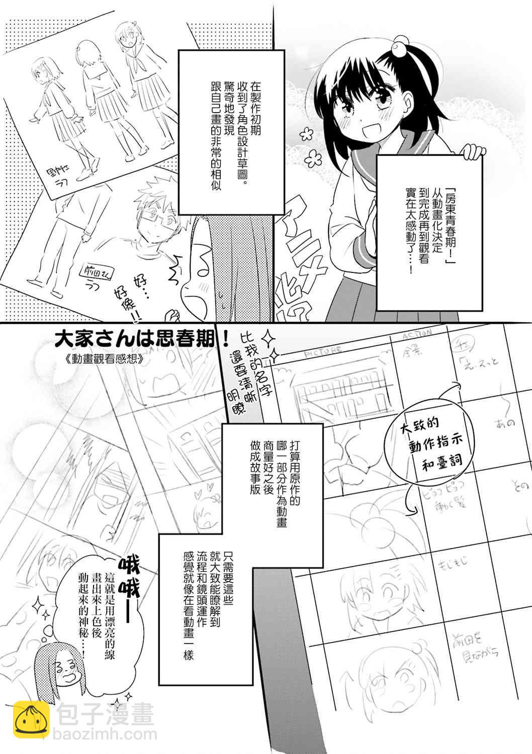 房東青春期 - 88話 - 2