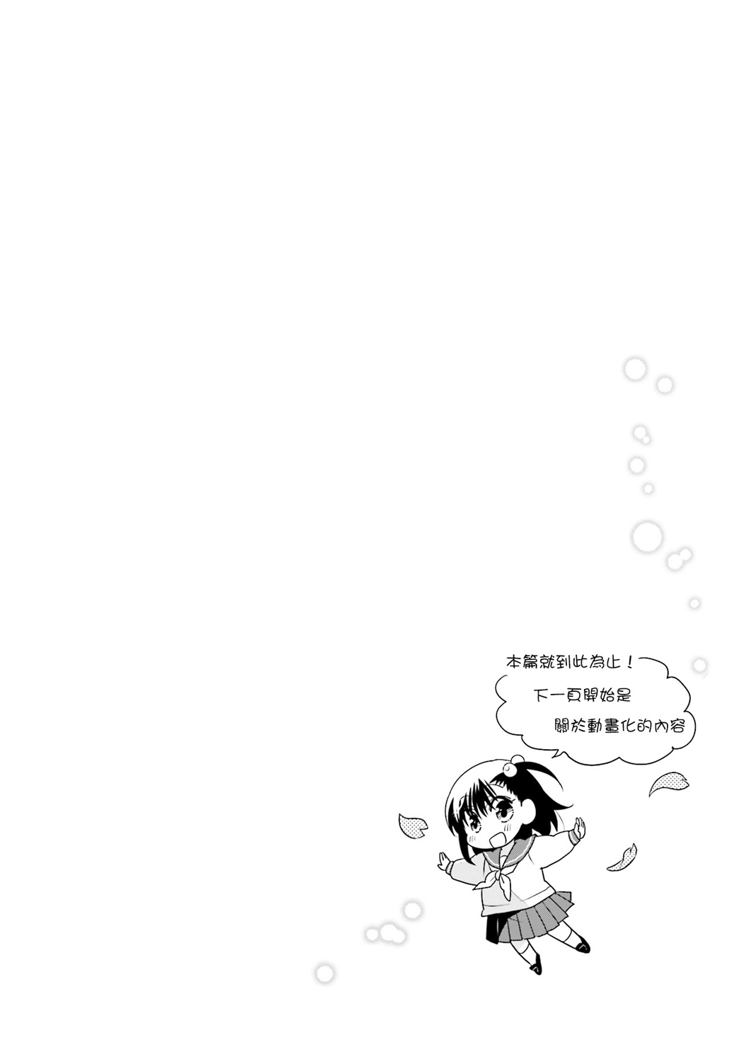 房東青春期 - 88話 - 3