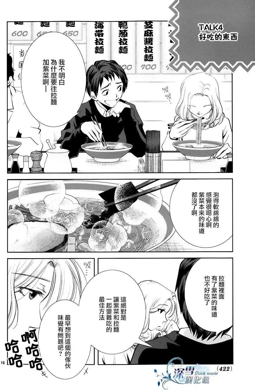 放飛你的節操 - 第02回 - 4