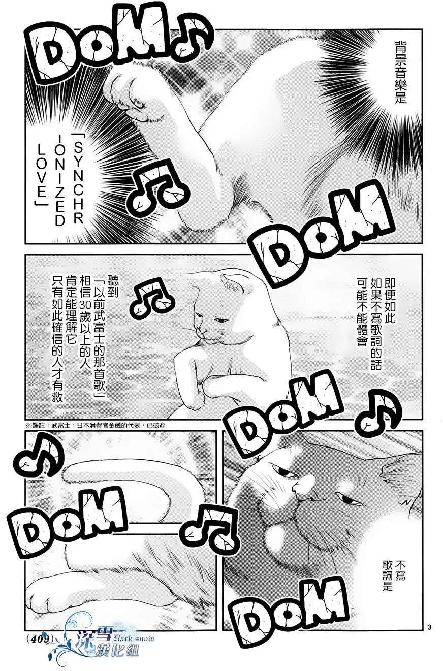 放飛你的節操 - 第02回 - 3