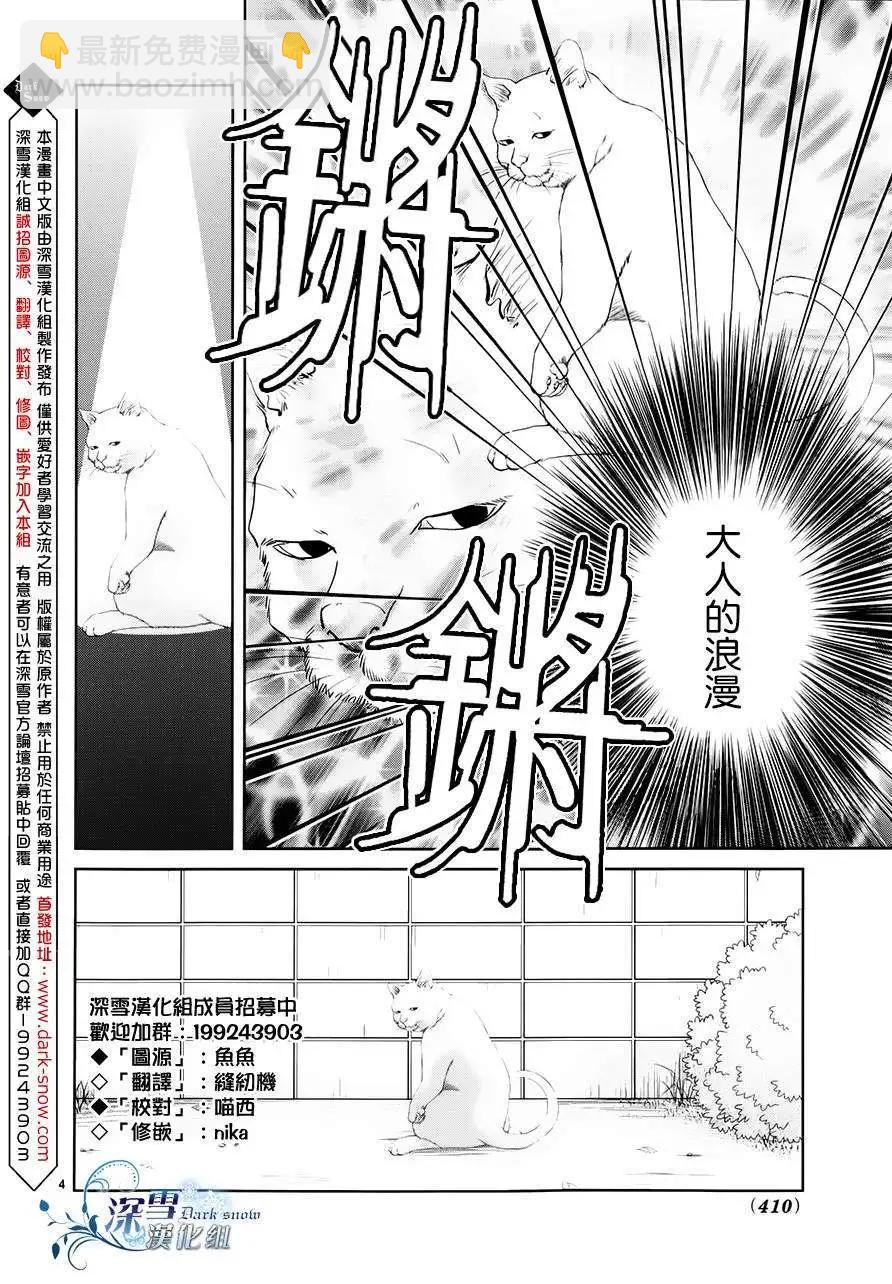 放飛你的節操 - 第02回 - 4