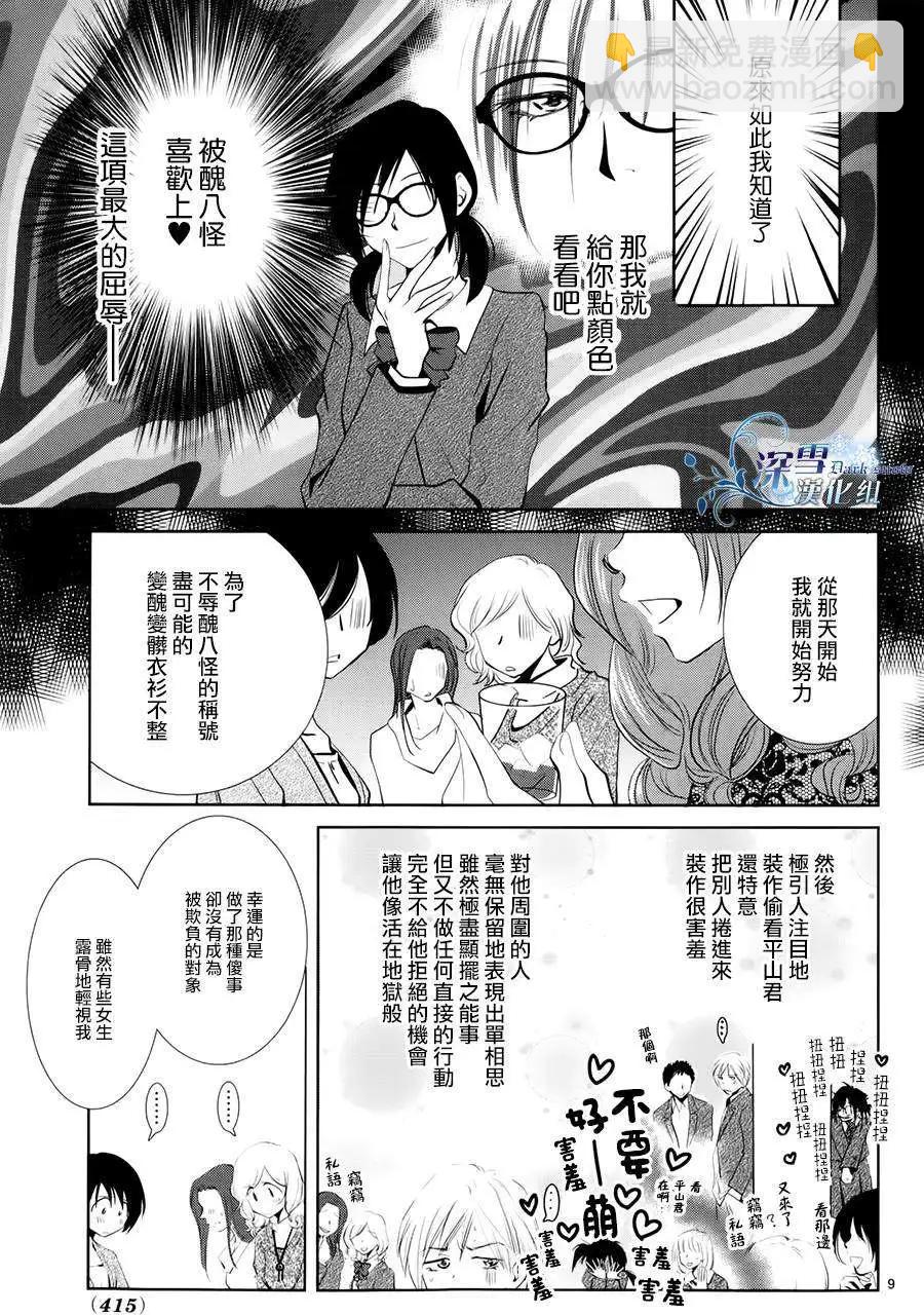 放飛你的節操 - 第02回 - 1