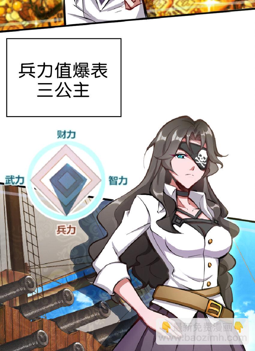 放開那個女巫 - 1 從今天開始做王子！ - 7