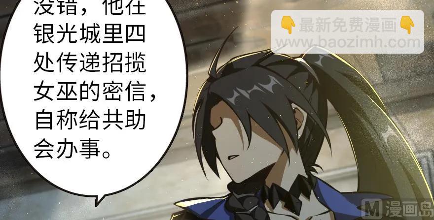 放開那個女巫 - 98 灰燼(3/4) - 7