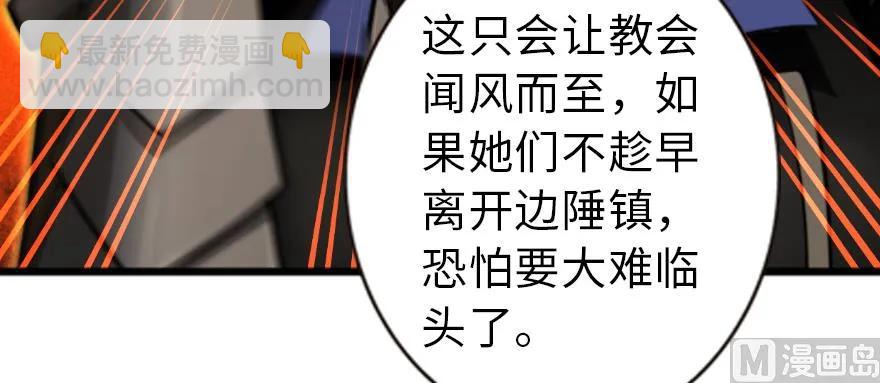 放開那個女巫 - 98 灰燼(3/4) - 1