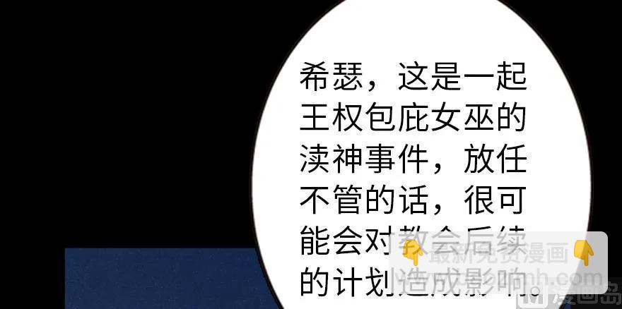 放開那個女巫 - 98 灰燼(1/4) - 3