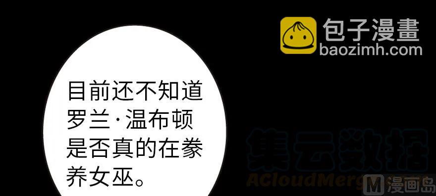 放開那個女巫 - 98 灰燼(1/4) - 7