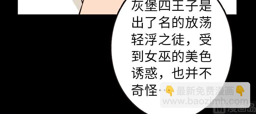 放開那個女巫 - 98 灰燼(1/4) - 2