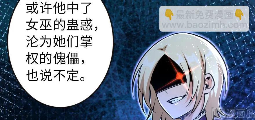 放開那個女巫 - 98 灰燼(1/4) - 5