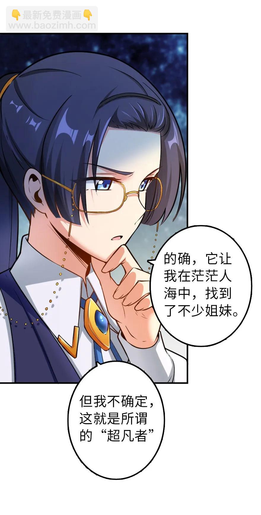 放開那個女巫 - 102 你還記得我嗎？(1/2) - 4