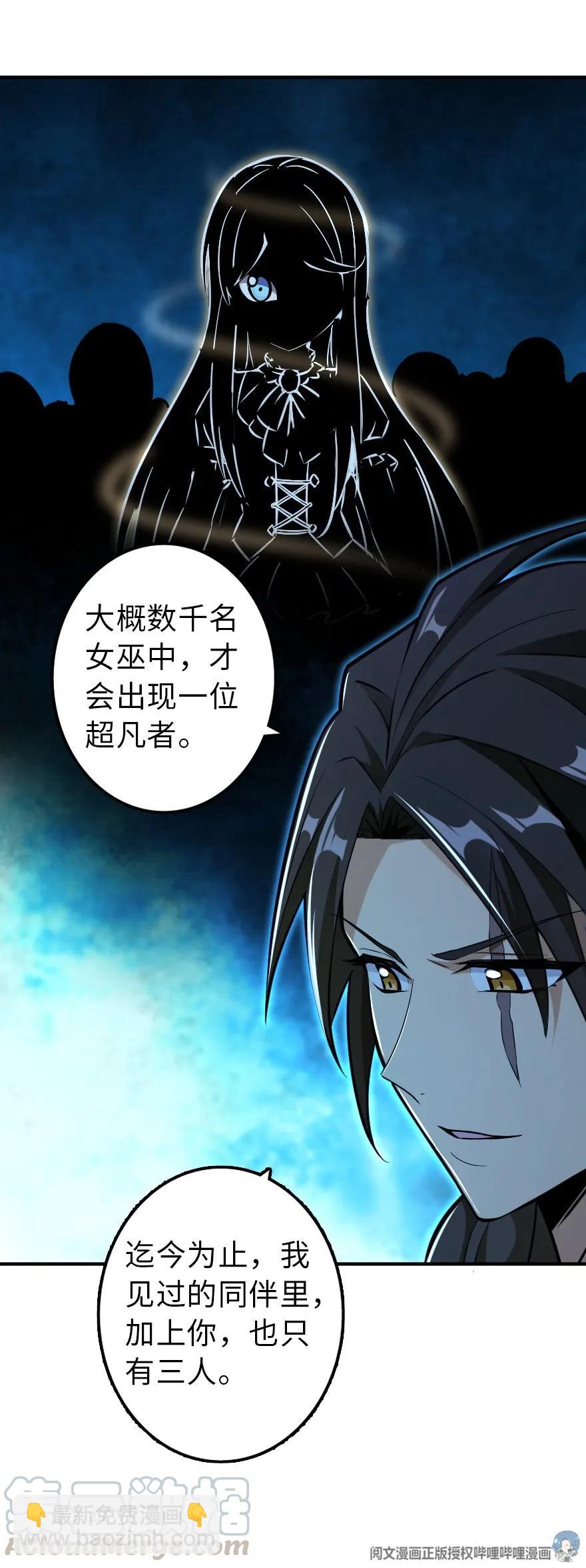 放開那個女巫 - 102 你還記得我嗎？(1/2) - 5