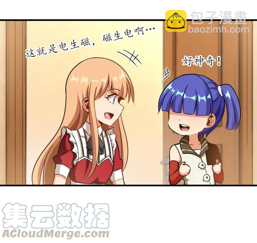 放開那個女巫 - 104 鍊金的意義(1/2) - 1