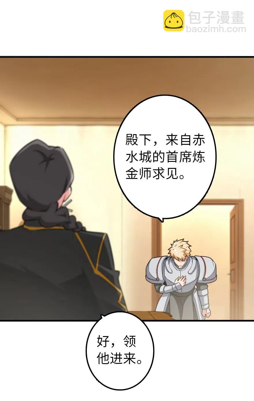 放開那個女巫 - 104 鍊金的意義(1/2) - 2