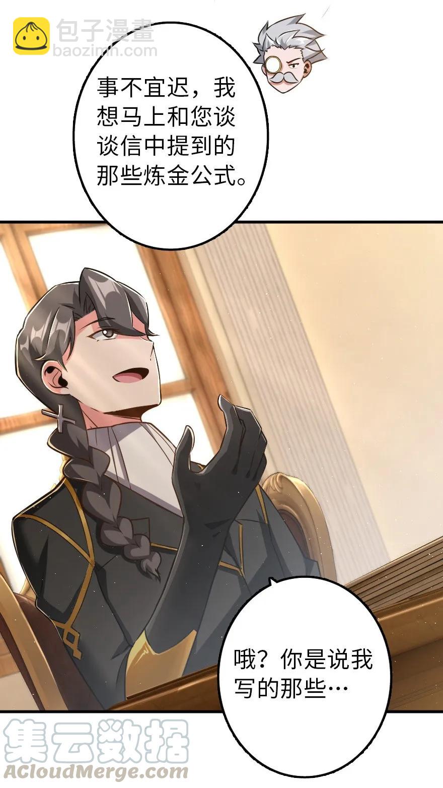 放開那個女巫 - 104 鍊金的意義(1/2) - 5