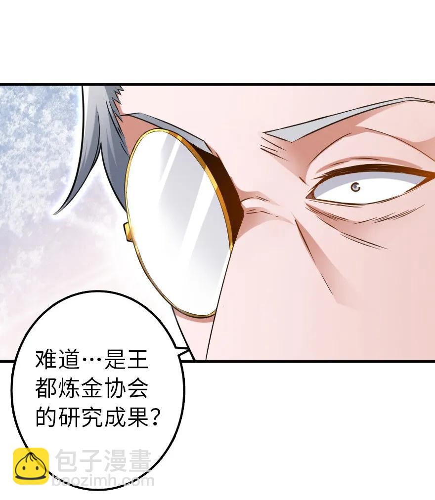 放開那個女巫 - 104 鍊金的意義(1/2) - 7