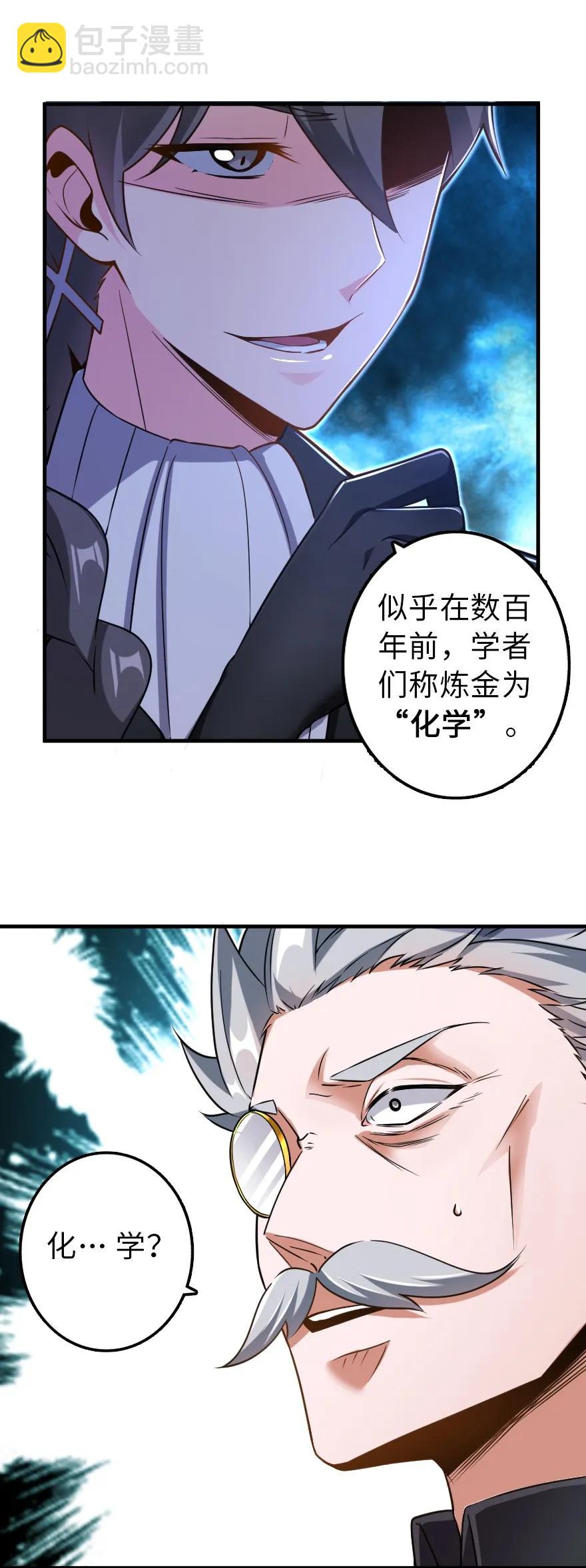 放開那個女巫 - 104 鍊金的意義(1/2) - 2