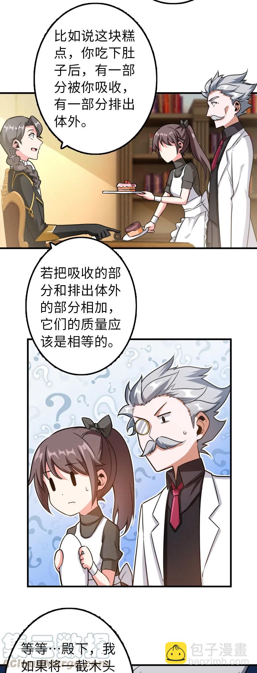 放開那個女巫 - 104 鍊金的意義(1/2) - 5