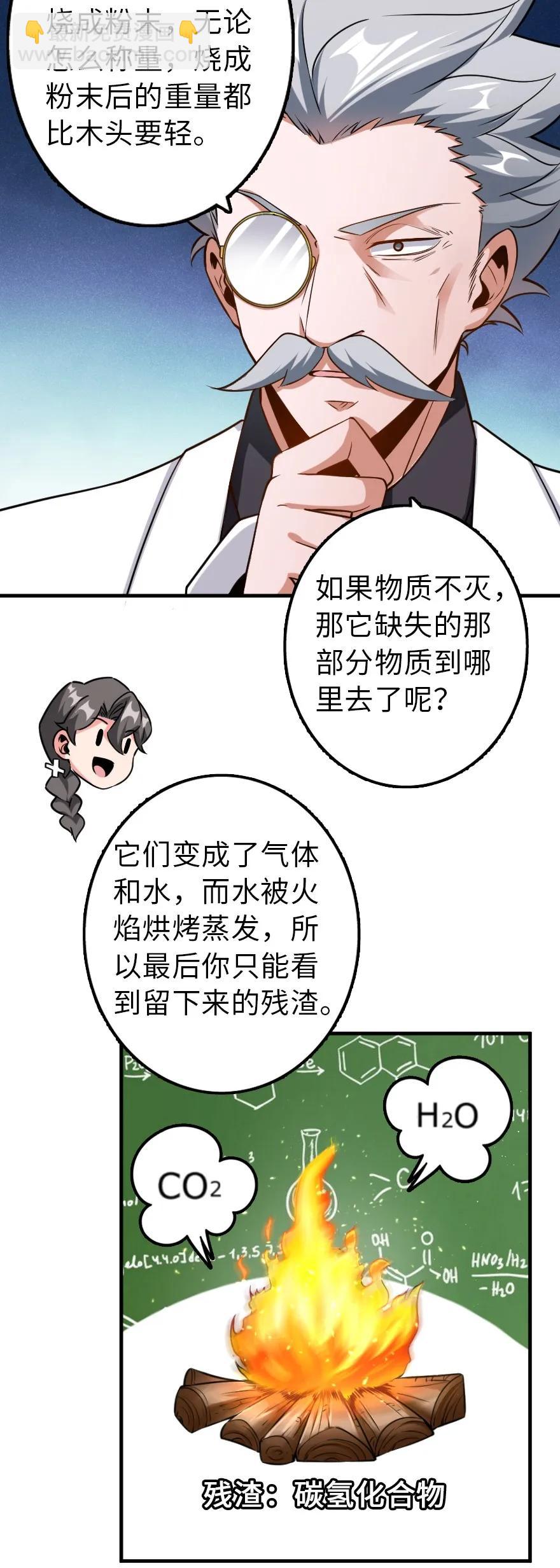 放開那個女巫 - 104 鍊金的意義(1/2) - 6