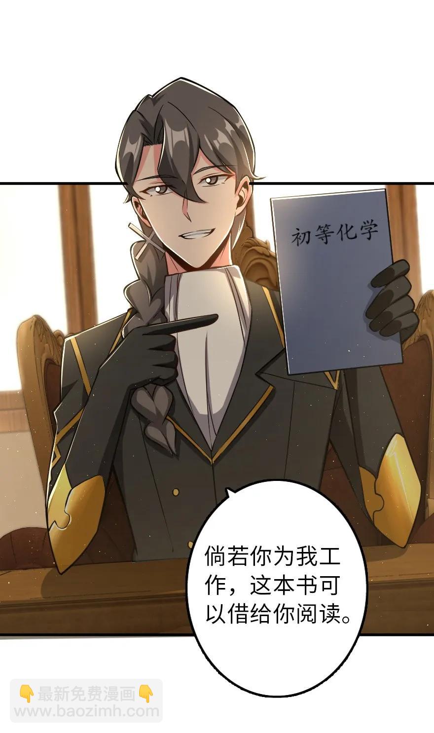 放開那個女巫 - 104 鍊金的意義(1/2) - 2