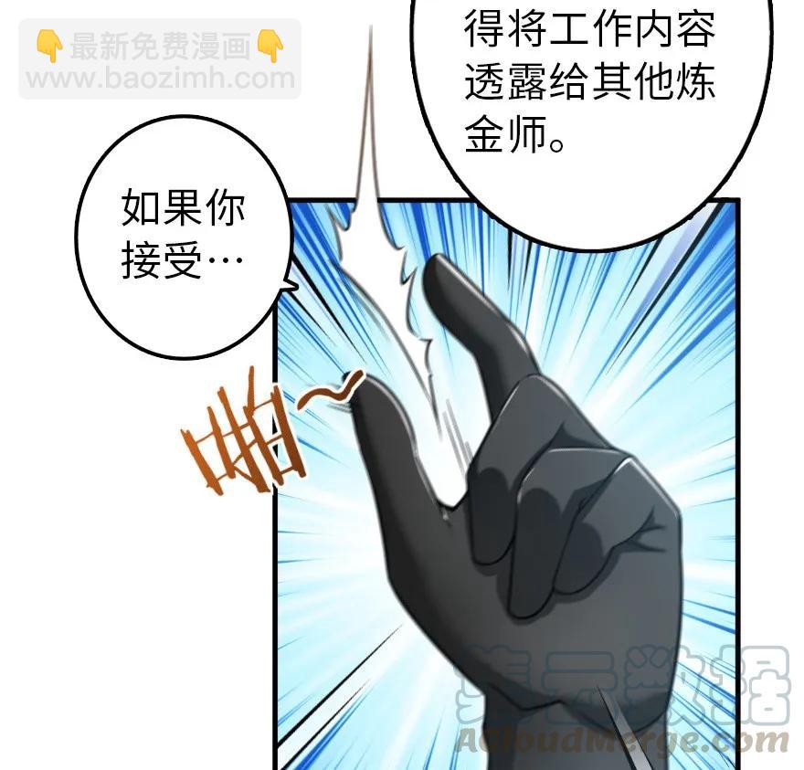 放開那個女巫 - 104 鍊金的意義(1/2) - 5