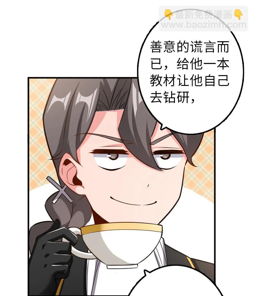 放開那個女巫 - 104 鍊金的意義(1/2) - 4