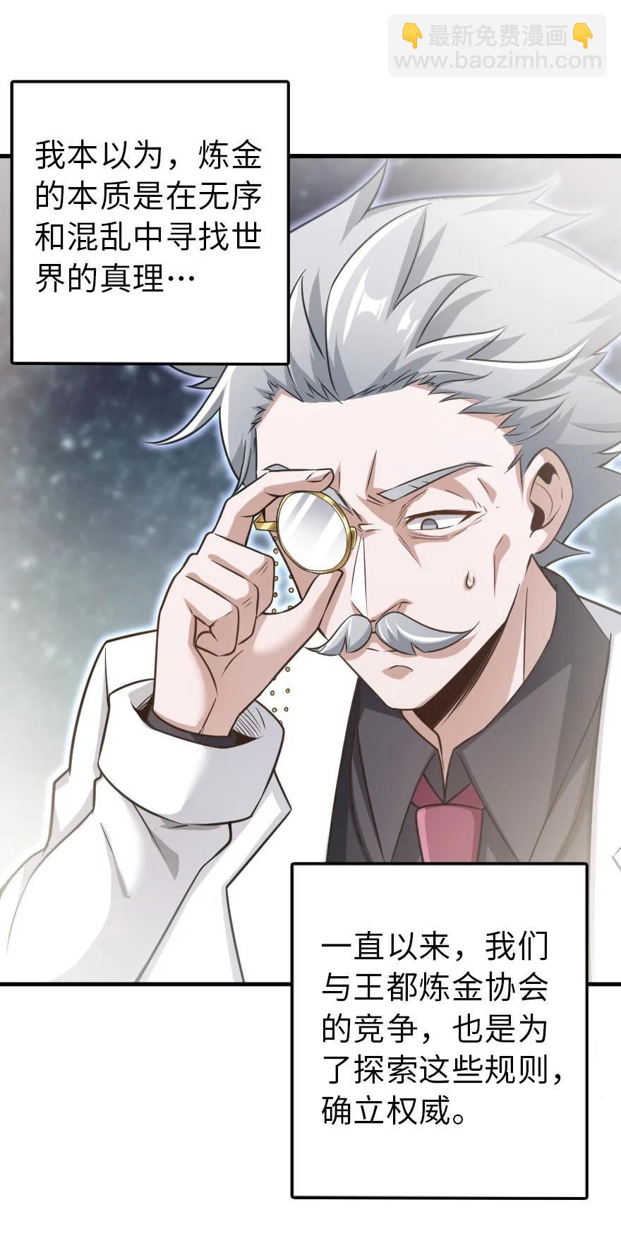 放開那個女巫 - 104 鍊金的意義(1/2) - 6