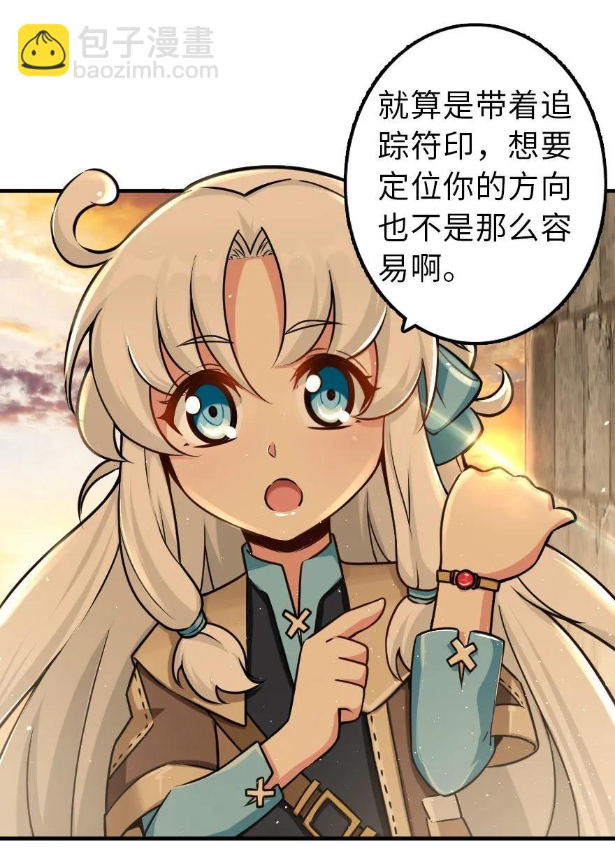 放開那個女巫 - 106 追逐(1/2) - 2