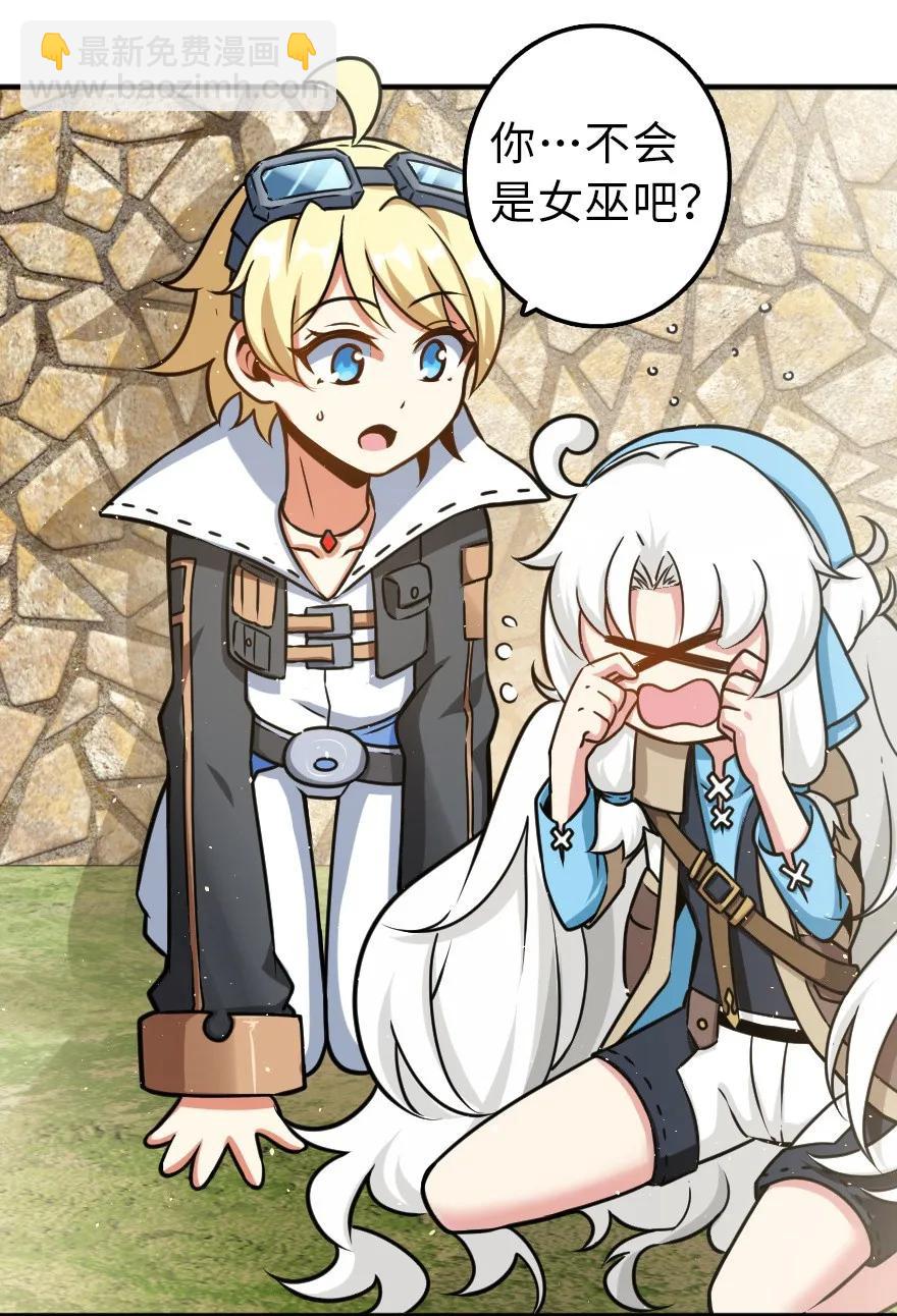 放開那個女巫 - 106 追逐(1/2) - 7