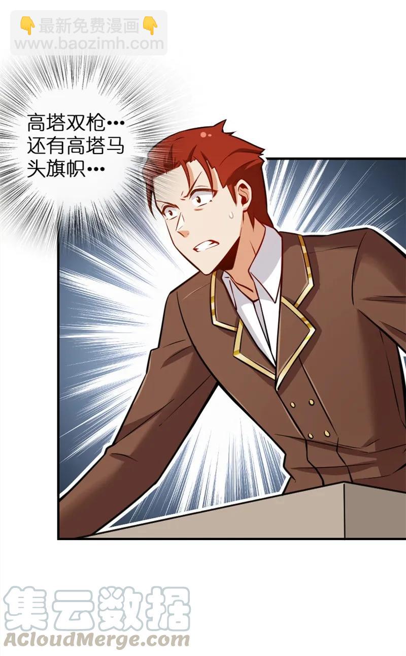 放開那個女巫 - 119 能請你喝上一杯嗎？ - 3