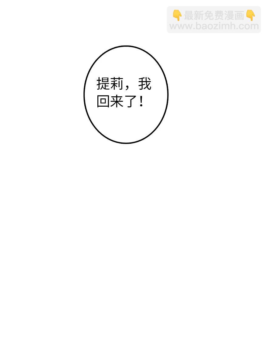 放開那個女巫 - 127 提莉，我回來了 - 1