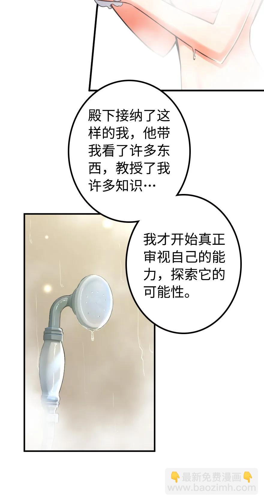 放開那個女巫 - 131 香皂(1/2) - 4