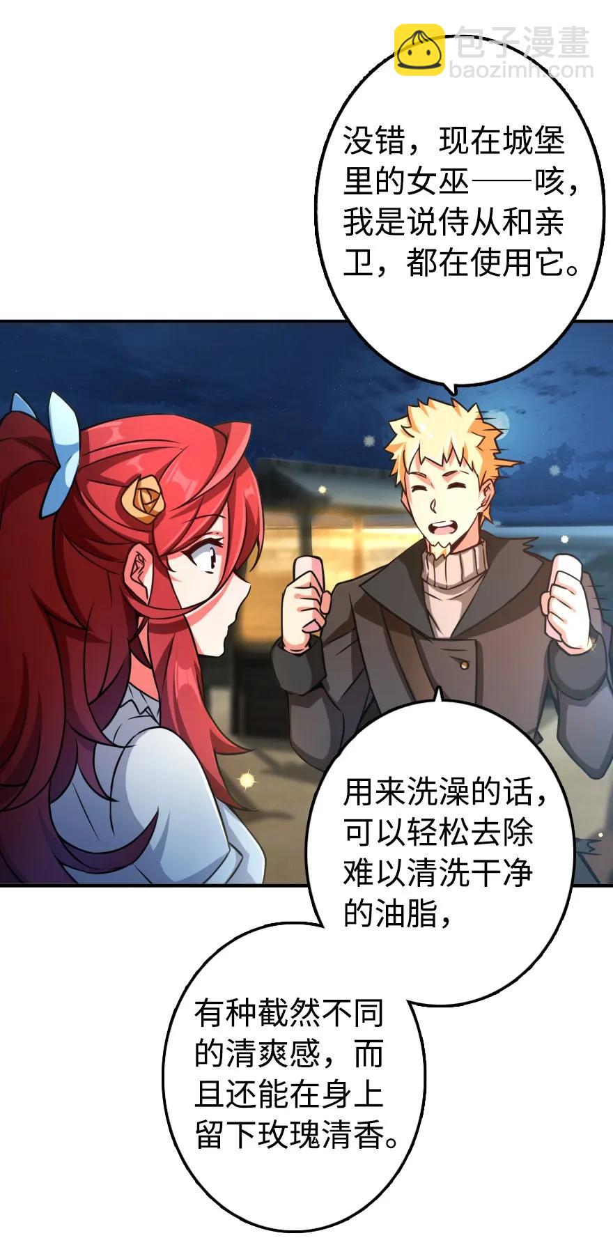 放開那個女巫 - 131 香皂(1/2) - 3