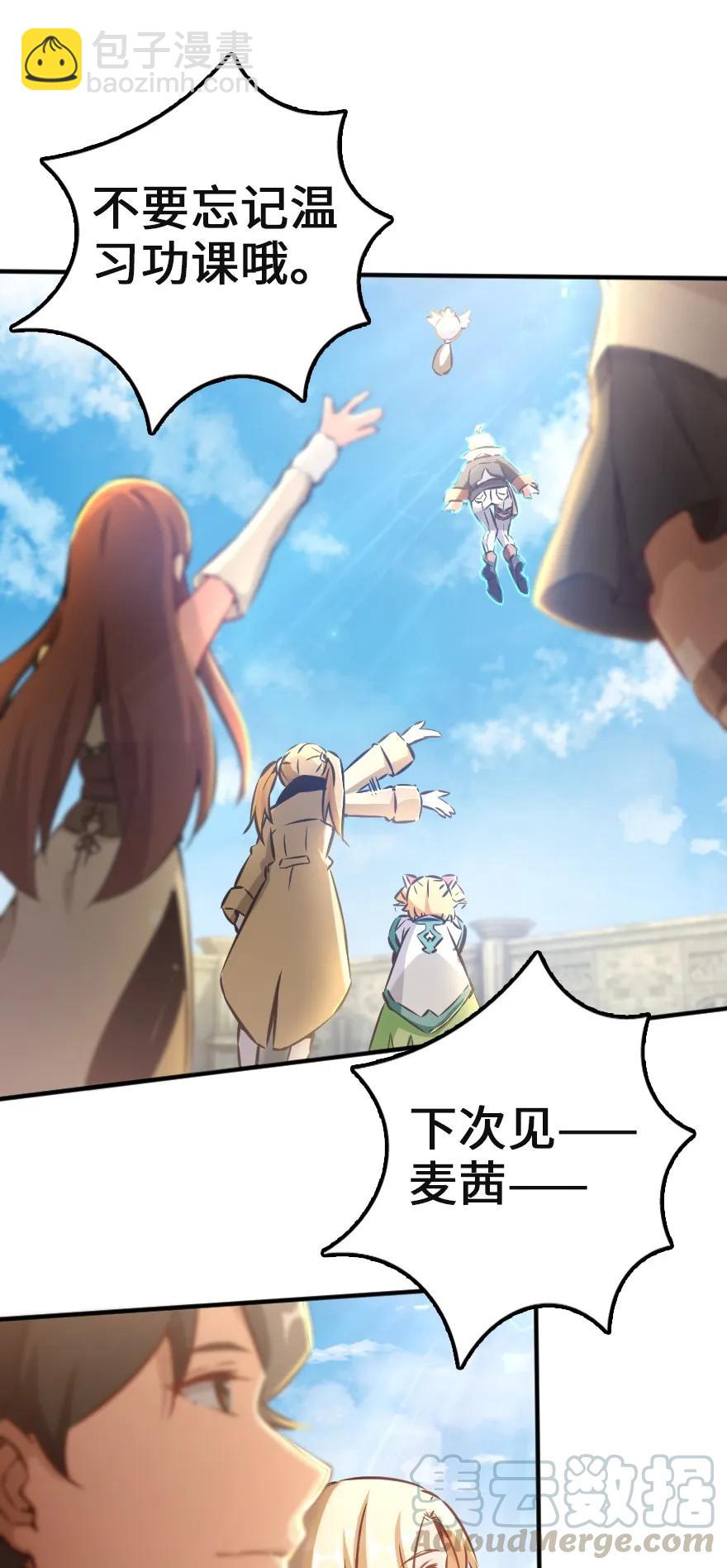 放開那個女巫 - 133 王都行 - 8