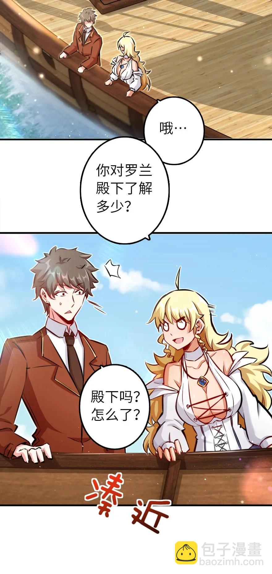 放開那個女巫 - 133 王都行 - 3