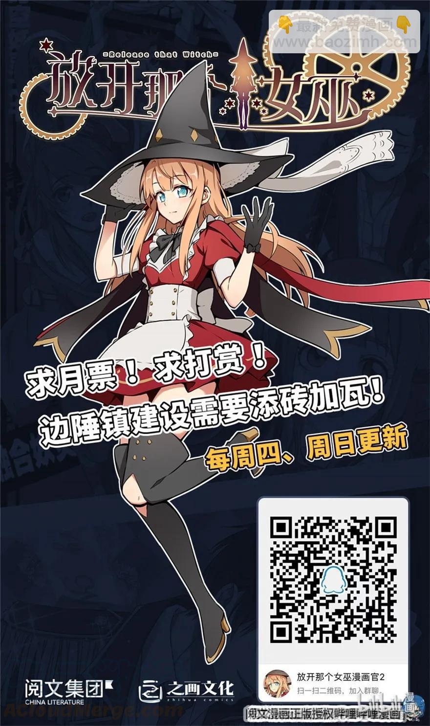 放開那個女巫 - 133 王都行 - 8