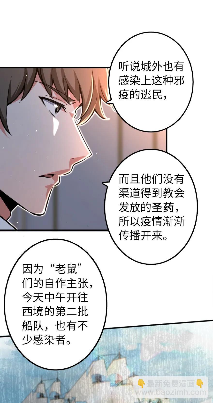 放開那個女巫 - 135 邪疫 - 5