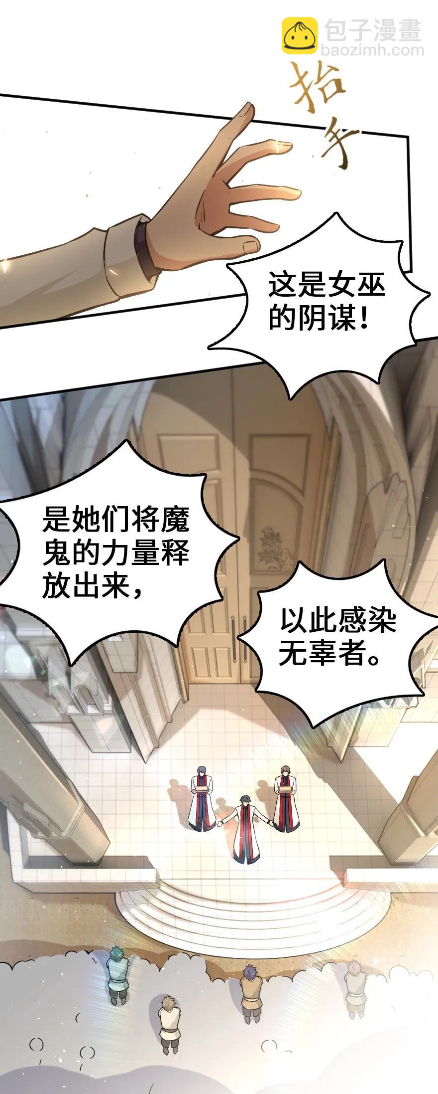 放開那個女巫 - 135 邪疫 - 2