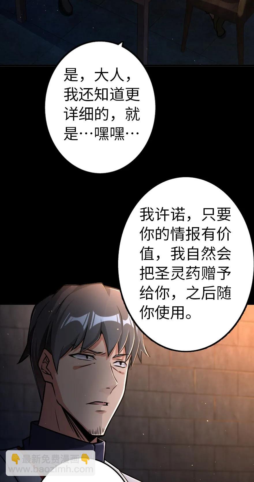 放開那個女巫 - 143 告密者(1/2) - 3