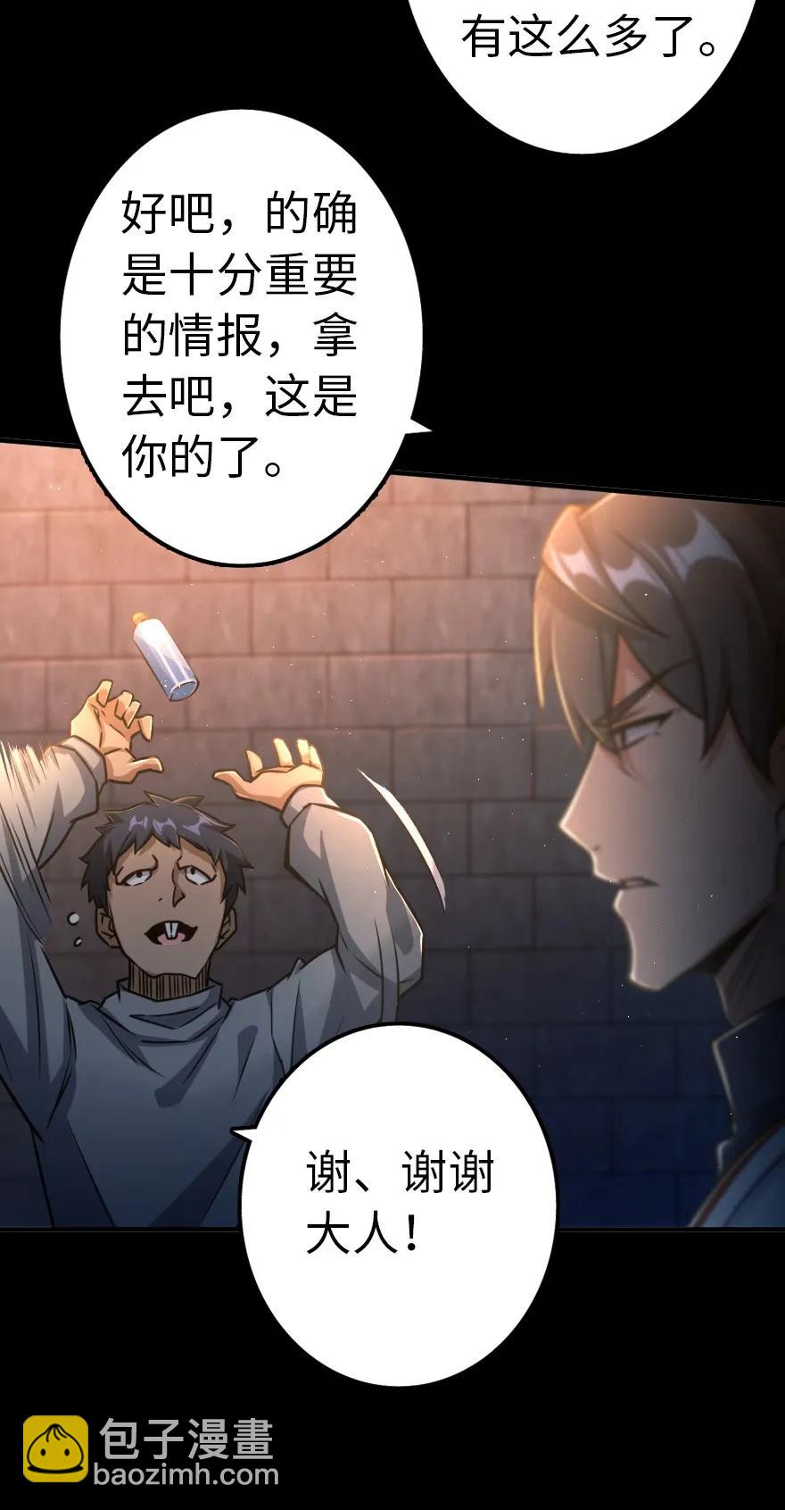 放開那個女巫 - 143 告密者(1/2) - 4