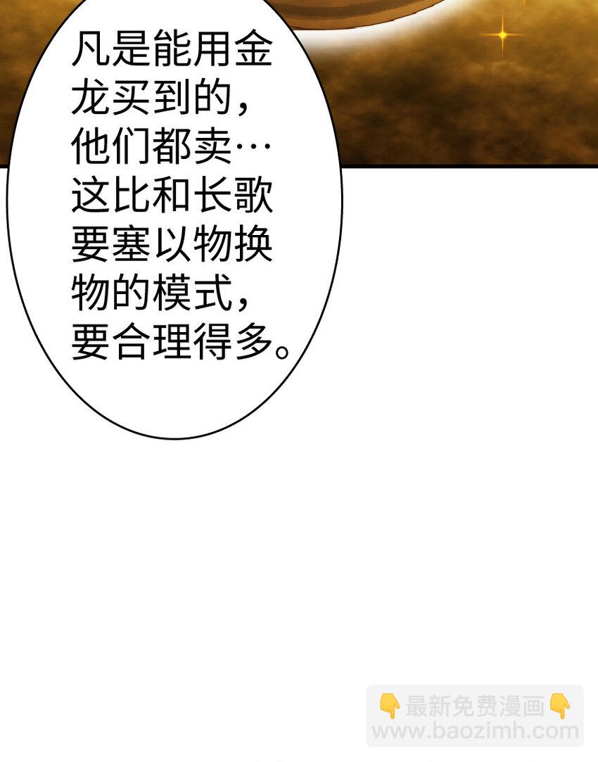 放開那個女巫 - 15 貿易談判(1/2) - 5