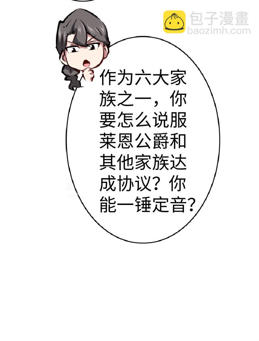 放開那個女巫 - 15 貿易談判(1/2) - 8