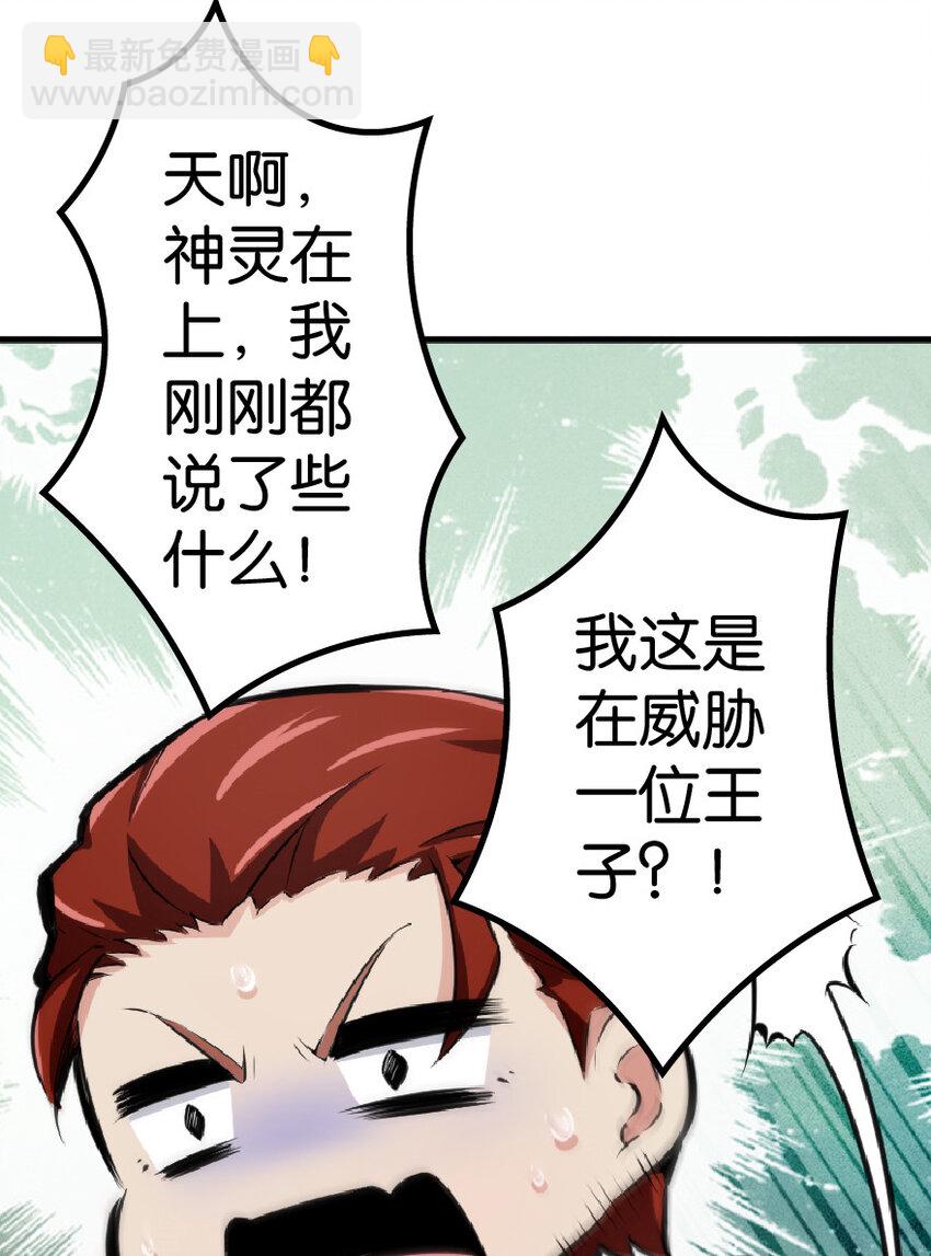 放開那個女巫 - 15 貿易談判(1/2) - 3