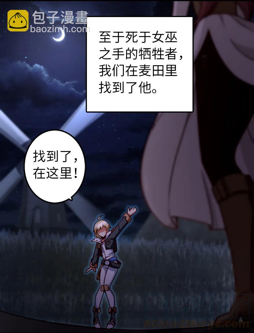 放開那個女巫 - 145 塵土 - 1